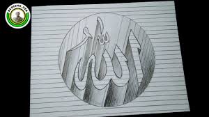 Kalau kamu ingin mencari 20 contoh kaligrafi surat al fatihah paling indah dan mudah lainnya gampang banget deh. Gambar Kaligrafi Arab 2020 Cara Menggambar Gambar Kaligrafi Mudah Dan Indah