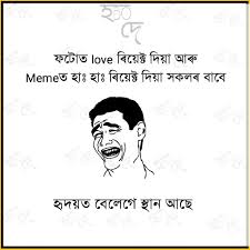 The funny video 2021 gives you to a positive video which make you happy. Assamese Funny Images Assamese Status Funny Assamese Meme