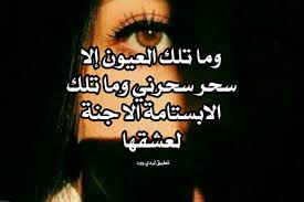 كلام جميل عن العيون ليدي بيرد
