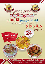 مطعم ومطبخ صدى المكي Food Beverage Company 9 Photos Facebook