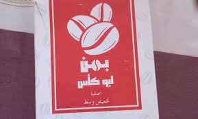 قطع صغيرة داخل البُنّ أثارت ارتياب المواطنين، وأمن الدولة توضّح ..اخبار  محلية