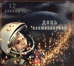 Лучшие поздравления с днем космонавтики 2021 в картинках и открытках. Den Kosmonavtiki Animacionnye Otkrytki Str 1