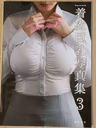 ◇着衣巨乳写真集３ Time travel◇ | gazebogroup.ae