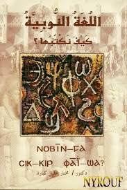 منتديات أبناء النوبه Facebook