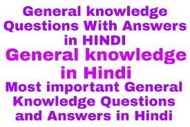 Practice and learn general knowledge mcq questions and answers for government exams, bank exams and other various exams. Common General Knowledge Questions With Answers In Hindi Gk In Hindi