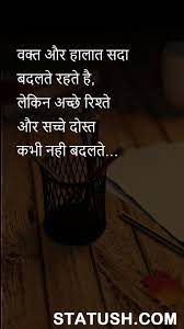 Amazing Hindi Quotes Times And Circumstances Always Change Hindi Quotes Time Quotes Friendship Quotes Funny