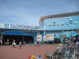 本牧市民プール 横浜 本牧 横浜 横浜 山手