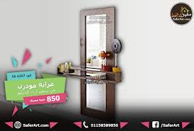 مراية حائط مع رف للمفاتيح سفير ارت للديكور Wall Mirror With Shelf Mirror Wall Decor Mirror Design Wall