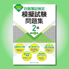 Image result for 簿記2級TEXT