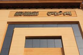 مطعم ابو نواس فرع الخبر ابو نواس قيم