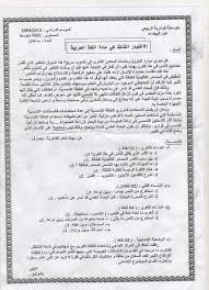إختبار ثلاثي ثالث في اللغة العربية ثالثة متوسط 6 موقع الدراسة الجزائري