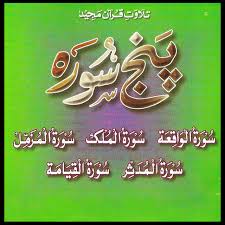 Maybe you would like to learn more about one of these? Surah Mulk Pt 1 Song By Panj Surah Spotify