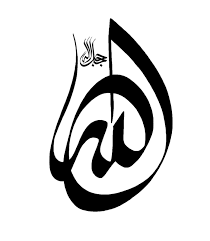Bismillah pg 5 art & islamic graphics. Allah Kaligrafi Png Cikimm Com