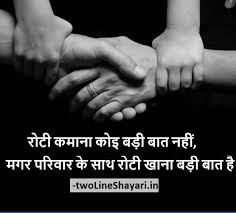 Motivational shayari and inspirational shayari to awesome categories of best hindi shayari app: 10 Latest Family Shayari That You Must Read Twolineshayari In
