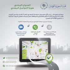 العنوان الوطني هوية التواصل المهني الهيئة السعودية للمحامين
