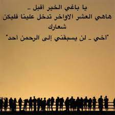 العشر الاواخر من رمضان دعاء on we heart it