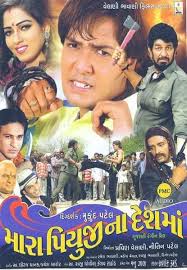 gujarati kalakar: Mara piyuji na desh ma