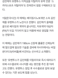 속보) 김민재, 유벤투스와 합의.2025년까지 계약. Rjsog6t9kwz Rm