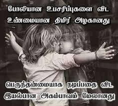 Pin By Sulthana Nachiya On Tamil Quotes Reality Quotes Life Quotes Unique Quotes