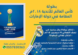 تذاكر ريال مدريد Ticket Rm Twitter