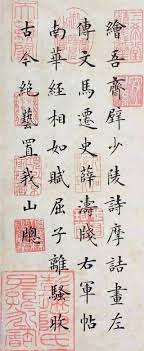 陳繼儒 小窗幽記 小楷作品局部欣賞 5 chinese calligraphy china art calligraphy art