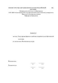 Referaty Po Fizicheskoj Kulture