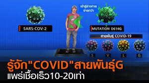 รู้จัก โควิดสายพันธุ์อังกฤษ รพ.จุฬา เจอแล้วใน คลัสเตอร์ทองหล่อ ระบาดเร็วกว่าสายพันธุ์ปกติถึง 1.7 เท่า นายสาธิต ปิตุเตชะ รัฐมนตรีช่วยว่าการ. à¸£ à¸ˆ à¸ Covid à¸ªà¸²à¸¢à¸ž à¸™à¸˜ G à¹à¸žà¸£ à¹€à¸Š à¸­à¹€à¸£ à¸§10 20 à¹€à¸— à¸² Tnn à¸‚ à¸²à¸§à¸„ à¸³ 28 à¸ª à¸„ 63 Youtube