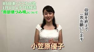 1月4日（月）よる７時放送 「南部俵づみ唄」について 小笠原優子さんに伺いました - YouTube