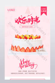 生日蛋糕粉紅色細節頁面模板| PSD 電商淘寶素材免費下載- Pikbest