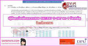จำลองสนามสอบ เมื่อเทียบของรุ่นพี่ สนามสอบที่ 1⃣ : à¸›à¸ à¸— à¸™à¸à¸²à¸£à¸£ à¸šà¸ªà¸¡ à¸„à¸£à¹à¸¥à¸°à¸à¸²à¸£à¸ªà¸­à¸š Gat Pat O Net à¹à¸¥à¸° 9 à¸§ à¸Šà¸²à¸ªà¸²à¸¡ à¸ à¸› à¸à¸²à¸£à¸¨ à¸à¸©à¸²2563