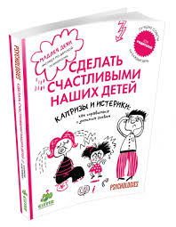 капризы и истерики как справиться с детским гневом скачать бесплатно Sdelat Schastlivymi Nashih Detej Kaprizy I Isteriki Sovety Dlya Roditelej Deti Knigi