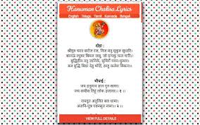 Hanuman Chalisa Lyrics pdf download pdf of hanuman chalisa in kannada for free using direct link, hanuman chalisa pdf download link available at downloads.instapdf.in. hanuman chalisa lyrics