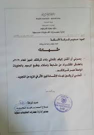 شركة الاسكلة للخدمات التجاريه Posts Facebook