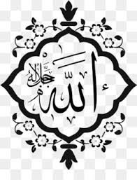 Allah lafadz caligrafi is moved. Allah Png Free Download Quran Background Hajj Dhuha Png Surah Al