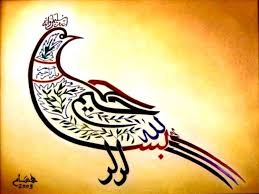 Kaligrafi bisamillah indah dengan bentuk buah jambu. Gambar Kaligrafi Bismillah Dan Contoh Tulisan Arab Islam Kaligrafi Seni Kaligrafi Gambar
