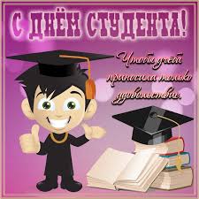 Профессора, чиновники, писатели, врачи на один день забывали о. Den Studenta 2020 Pozdravleniya S Prazdnikom Fakty