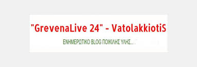 Αναζωπύρωση σημειώθηκε στα γρεβενά, με τέσσερις οικισμούς να απειλούνται και να οδηγούνται σε εκκένωση. Grebena Nea Kai Eidhseis Apo 7 Blog Kai Sites Myblogs Gr