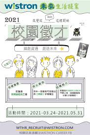 我們的家長 沿革 特色與貢獻 組織架構 醫療服務及研究統計． ç·¯å‰µè³‡é€šwistron Career Information Technology Company Facebook