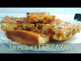 творожная запеканка без манки в духовке рецепт с фото 1 Pp Tvorozhnaya Zapekanka Bez Sahara I Bez Manki V Duhovke Youtube V 2020 G Idei Dlya Blyud Deserty Zapekanka