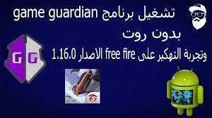 3.3 الحصول على جواهر ازار مقابل الابلاغ. ØªÙ‡ÙƒÙŠØ± Ù„Ø¹Ø¨Ø© Free Fire Ø§Ù„Ø§ØµØ¯Ø§Ø± 1 16 0 Ø¨Ø¯ÙˆÙ† Ø±ÙˆØª Ø§Ù„Ù…ÙˆØ¯ Ù…Ø¹Ø±Ø¨