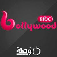 قناة ام بي سي بوليود بث مباشر 24 ساعة بجودة عالية mbc bollywood live streaming online broadcast live broadcast free live tv online