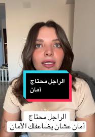 أهمية الأمان في العلاقات العاطفية الصحية