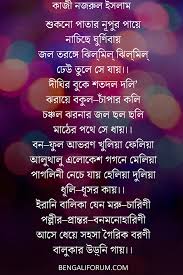 Shukno Patar Nupur Paye By Kazi Nazrul Islam Jol Toronger Jilmil Jilmil Bengali Poems Romantic Love Quotes Quotations