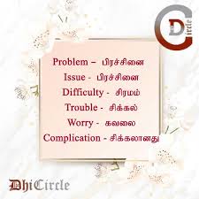 Learn English Vocabularies With Tamil Meanings Di 2020