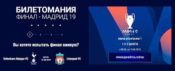 Sponsor Turnira Razygryvaet Bilety Na Final Ligi Chempionov