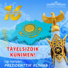 В этот день украина отмечает 30 лет независимости. Pozdravlyaem Vseh Kazahstancev S Nastupayushim Prazdnikom S Dnem Nezavisimosti Respubliki Kazahstan
