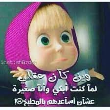 رمزيات بنات كيوت مكتوب عليها تحشيش. Ø¨ÙˆØ³ØªØ§Øª Ø±Ù…Ø²ÙŠØ§Øª Ø¨Ù†Ø§Øª ÙƒÙŠÙˆØª Ù…ÙƒØªÙˆØ¨ Ø¹Ù„ÙŠÙ‡Ø§ ØªØ­Ø´ÙŠØ´ Yulia Blog