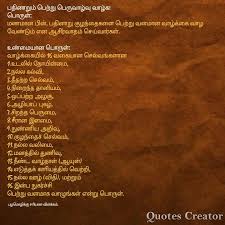 Pin By Arun Kumar Velusamy On பழம ழ க க சர ய ன வ ளக கம Tamil Proverbs And Actual Meaning Proverb With Meaning Photo Album Quote Language Quotes