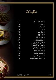منيو مطعم خيال وارقام التواصل واوقات العمل