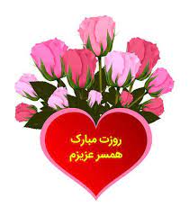 با دادن یک هدیه خود را یک سال بیمه بدنه و اعصاب کنید :: ØªØ¨Ø±ÛŒÚ© Ø±ÙˆØ² Ø²Ù† Cute Good Morning Morning Images Good Morning